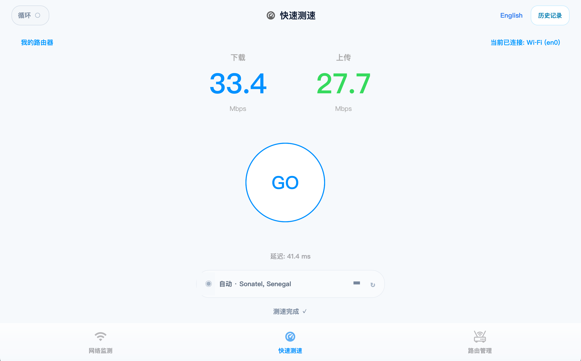 网络测速界面